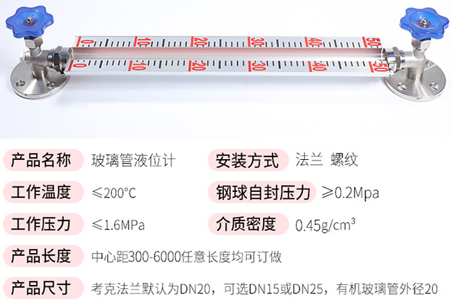 玻璃管式液位計技術參數(shù)對照表